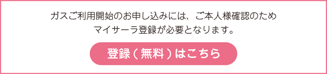 会員登録