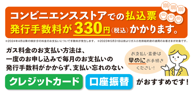 コンビニ払込手数料