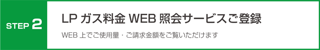 WEB照会ご利用登録