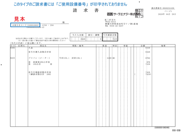 封書で郵送される請求書