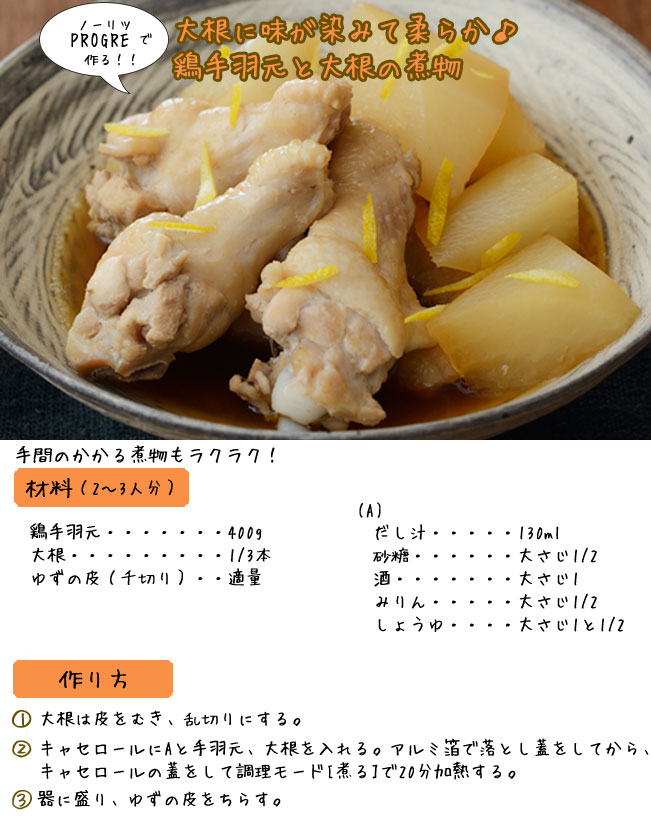 鶏手羽元と大根の煮物