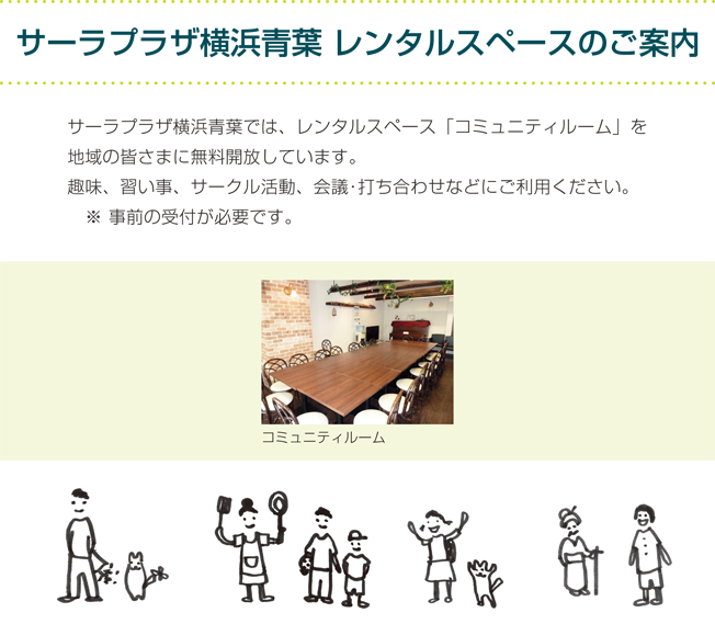 サーラプラザ横浜青葉 マイサーラ