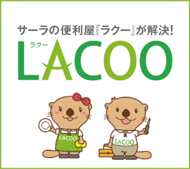 ラクー