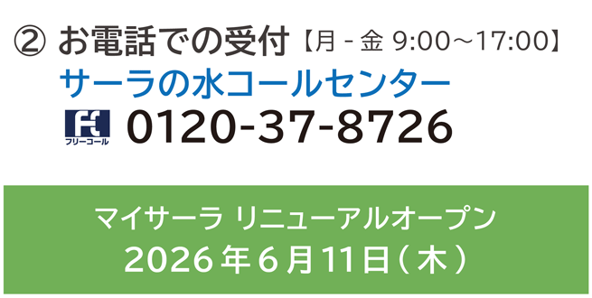 リニューアル