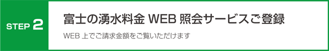 WEB照会ご利用登録