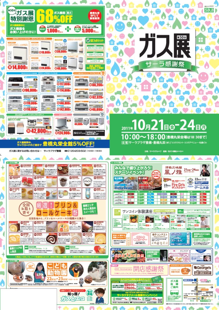 ガス展豊橋①.jpg