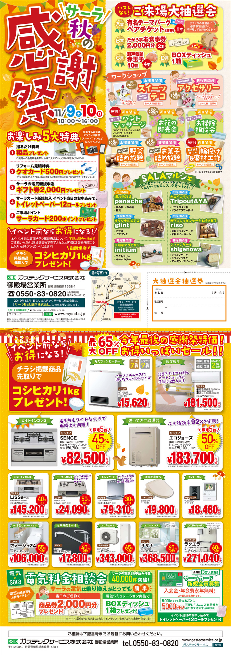 11 9 10 ガステックサービス御殿場営業所 サーラ秋の感謝祭 開催