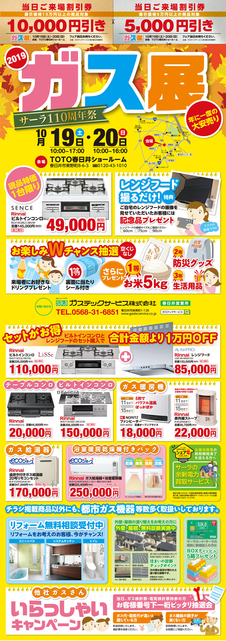10 19 Toto春日井ショールーム 19 ガス展 開催