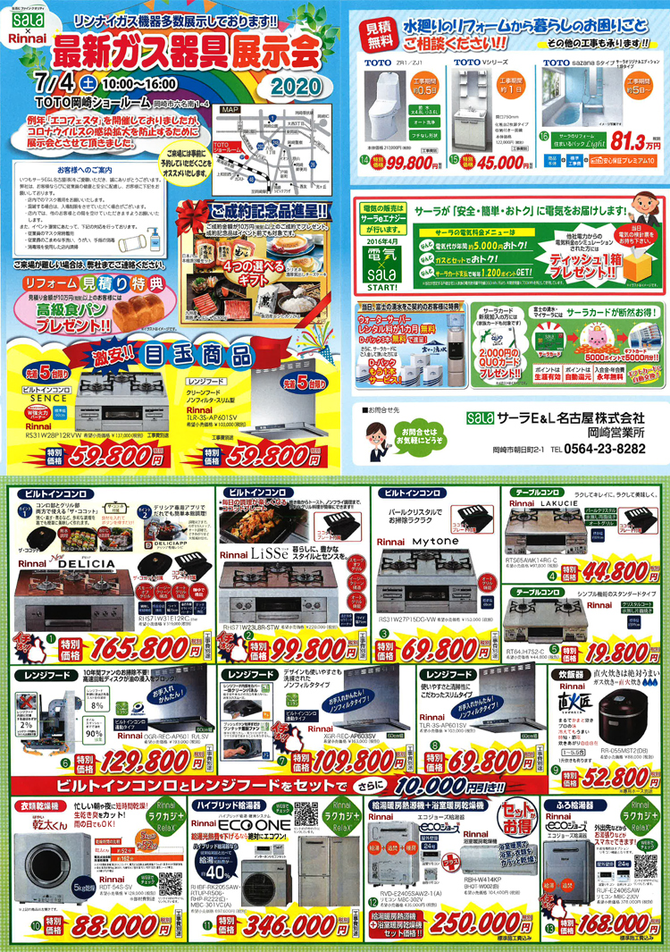 7 4 Toto岡崎ショールーム 最新ガス器具展示会 開催