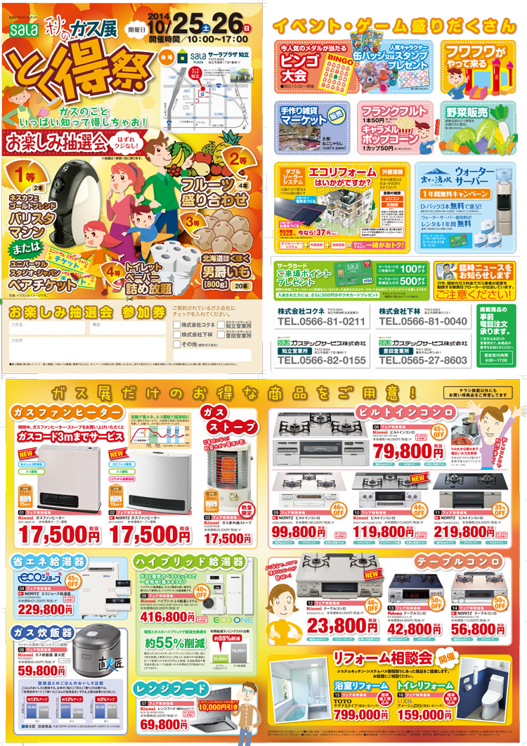 知立トヨタとく得祭.jpg