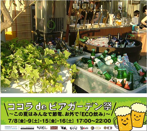 ココラdeビアガーデン祭り.jpg