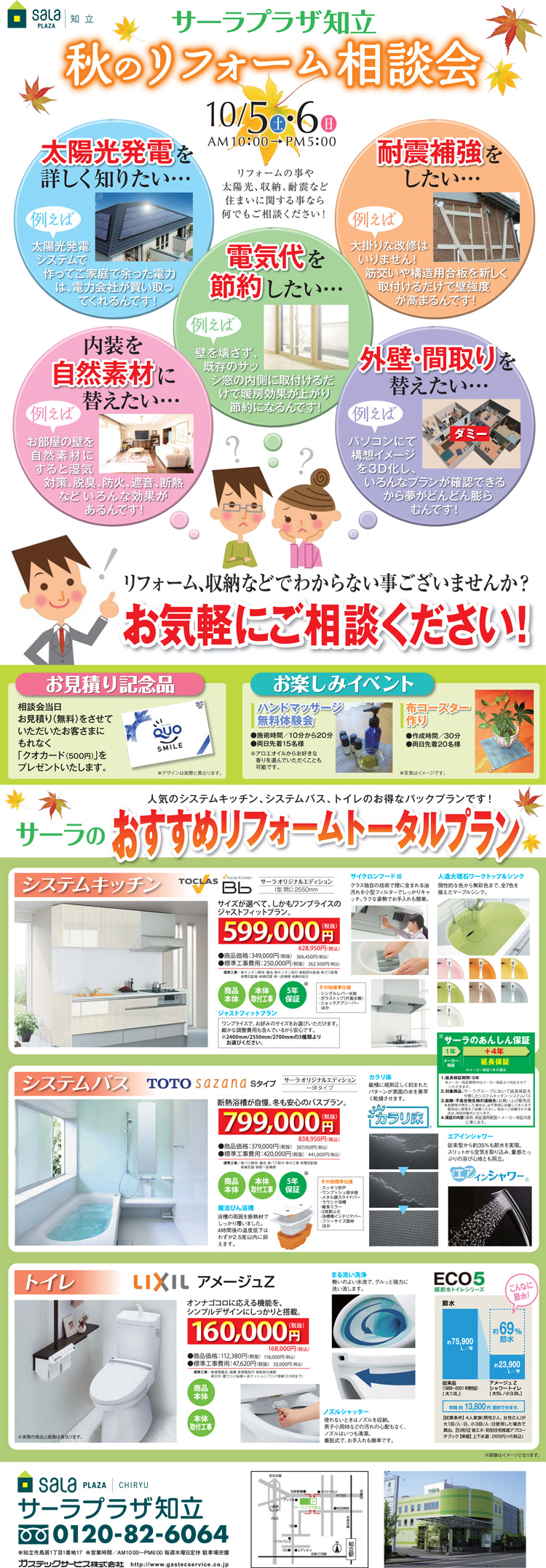 サーラプラザ知立_リフォーム相談会.jpg