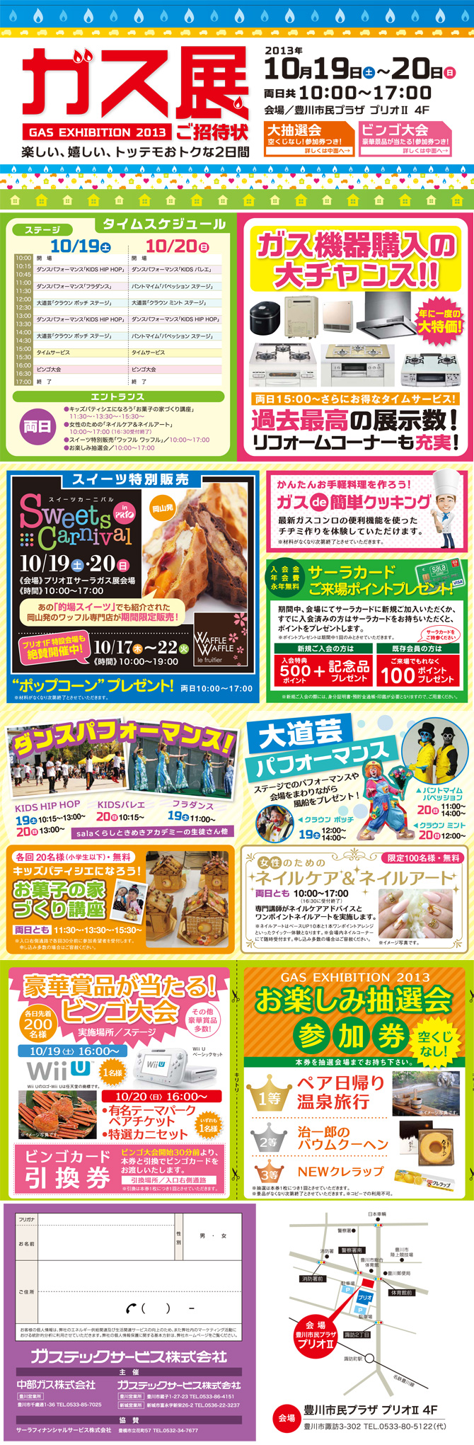豊川_ガス展_チケットあり_131103.jpg
