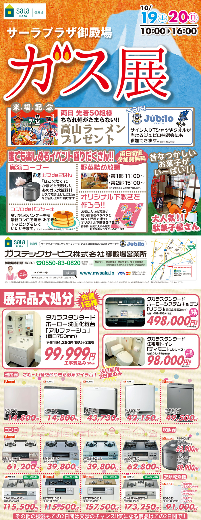 ガス展_御殿場_131019.jpg